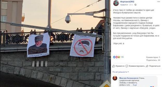 A banner with congratulations to Barakhoev hung out in Moscow. Screenshot of the page on Facebook https://www.facebook.com/fortangaORG/photos/a.179391549646308/288494885402640/?type=3&amp;theater