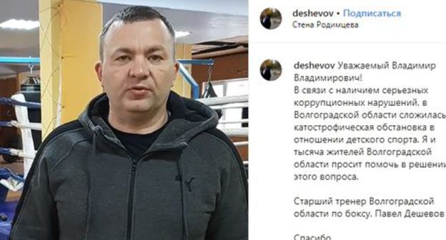 Pavel Deshevov. Screenshot of Instagram post: http://www.instagram.com/p/B5FDFxWowge 