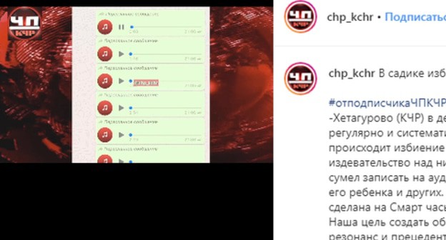 Screenshot of "ChP in Karachay-Cherkessia" post on Instagram: http://www.instagram.com/p/B76eoVJB0KE