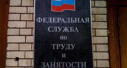 Sign at the entrance to the Employment Service. Photo: Elena Sineok, Yuga.ru