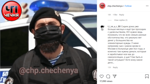 Screenshot of the post with a video appeal of law enforcers from the Gudermes District, Chechnya, to local residents, https://www.instagram.com/p/B_7a-VtlyAz/