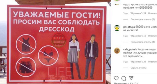 A sign at the viewing platform in the Sulak Canyon in the Kazbek district of Dagestan with an appeal to the guests of the republic to observe the dress code. Screenshot of the post on the "lifedagestan" account Instagram https://www.instagram.com/p/CC6fvc5IX09/