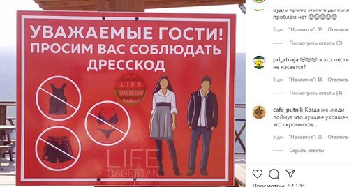 A sign at the viewing platform in the Sulak Canyon in the Kazbek district of Dagestan with an appeal to the guests of the republic to observe the dress code. Screenshot of the post on the "lifedagestan" account Instagram https://www.instagram.com/p/CC6fvc5IX09/