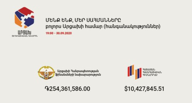 Statement on monetary donation on the webpage of the information centre of Artsakh. Screenshot: https://www.facebook.com/ArtsakhInformation/photos/a.105197087787747/187358669571588/?type=3