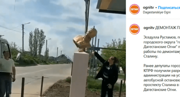 Dismantling of a bust of Joseph Stalin in the town of Dagestanskie Ogni. Screenshot of the video on Instagram "ognitv"
www.instagram.com/p/COY8eouqjdD/