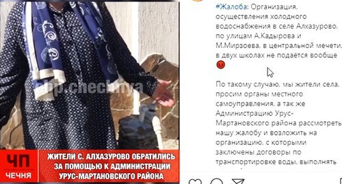 Screenshot of the post on Instagram with complaints about the poor water supply in the village of Alkhazurovo https://www.instagram.com/p/CTZ1zSfDvxE/ 