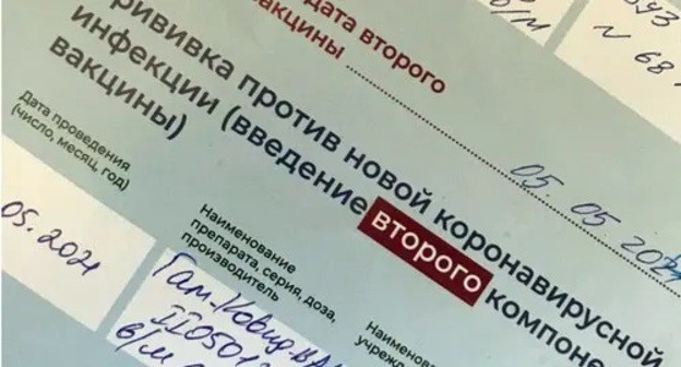 A certificate of vaccination. Photo by Nina Tumanova for the Caucasian Knot