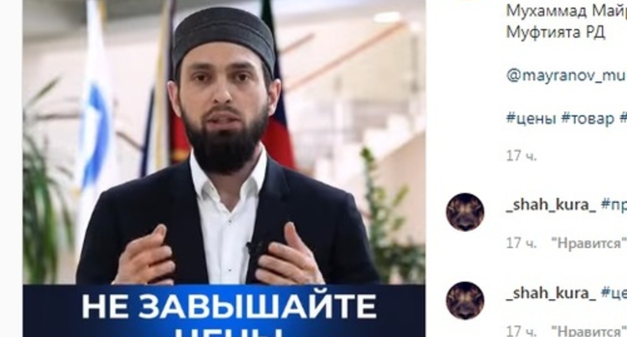 Mukhammad Mairanov, the chairman of the Dagestani Muftiate. Screenshot of the video https://www.instagram.com/p/CazvTH4jOH3/