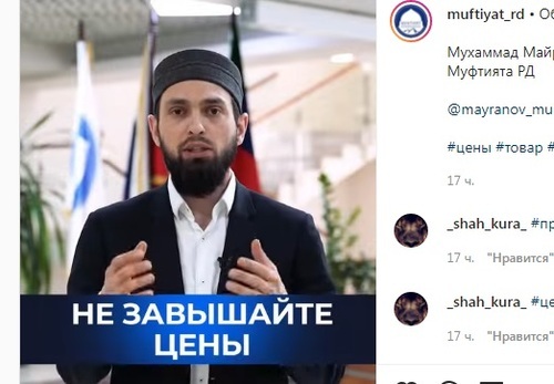 Mukhammad Mairanov, the chairman of the Dagestani Muftiate. Screenshot of the video https://www.instagram.com/p/CazvTH4jOH3/