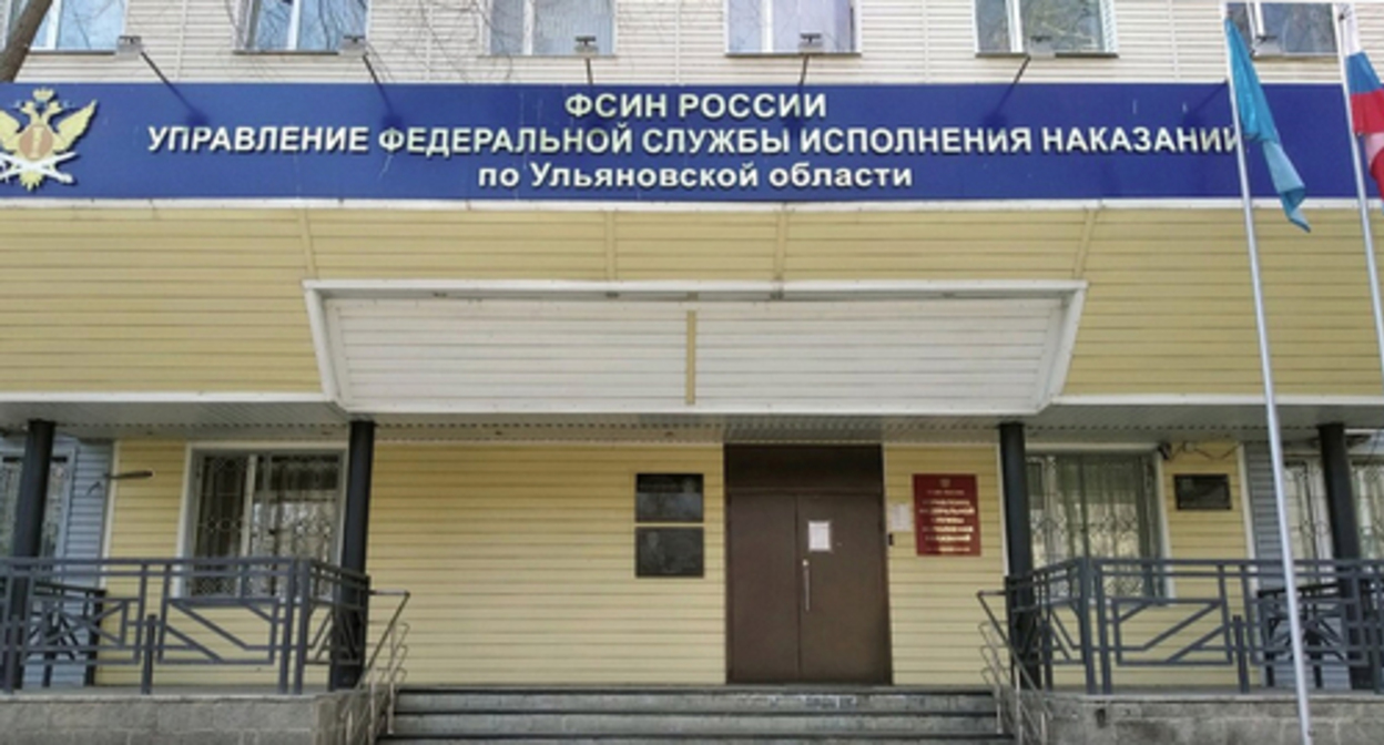 The Department for the Ulyanovsk Region of the Federal Penitentiary Service. Photo: press service of UFSIN for the Ulyanovsk Region