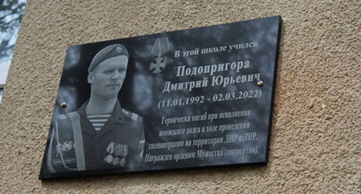 A memorial plaque installed in memory of Dmitry Podoprigora who perished in Ukraine. Photo: https://turkmenskiy.ru/press-tsentr/novosti/otkrytie-memorialnoy-doski-pamyati-dmitriya-podoprigora/#images-18