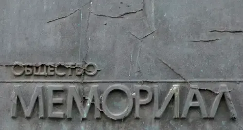 Logo of the Human Rights Centre (HRC) "Memorial". Photo by Nina Tumanova for the "Caucasian Knot"