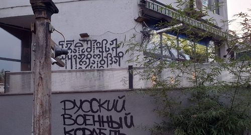 A wall of the Georgian “Dedaena” bar. Photo: https://www.newsgeorgia.ge/tbilisskij-bar-vvel-vizy-dlja-rossijan-i-teper-s-nim-vojujut-v-socsetjah/