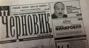 The Dagestani weekly "Chernovik" (Draft). Photo by Makhach Akhmedov for the "Caucasian Knot"