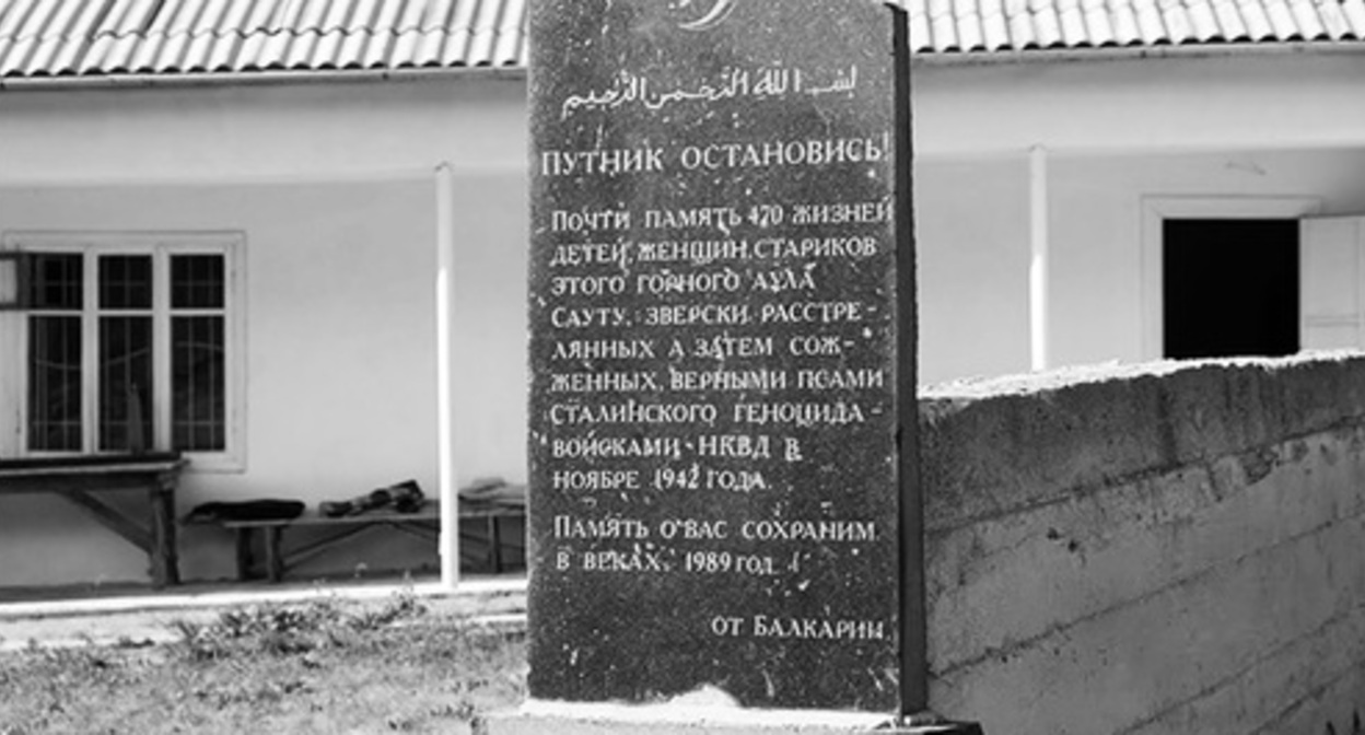 A commemorative plaque in honor of the victims of the massacre in the Balkar village of Sautu. Screenshot of the video https://www.youtube.com/watch?v=wkKBnwG1F4k