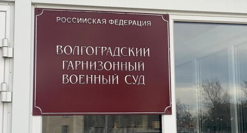 The Volgograd Garrison Military Court, photo: riac34.ru