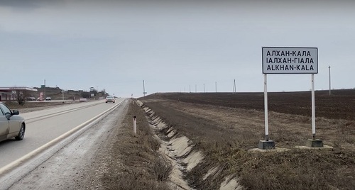 A signpost at the entrance to the village of Alkhan-Kala. Screenshot of the video by BasTim on YouTube www.youtube.com/watch?v=d8Ys_omCX8M A signpost at the entrance to the village of Alkhan-Kala. Screenshot of the video by BasTim on YouTube www.youtube.com/watch?v=d8Ys_omCX8M