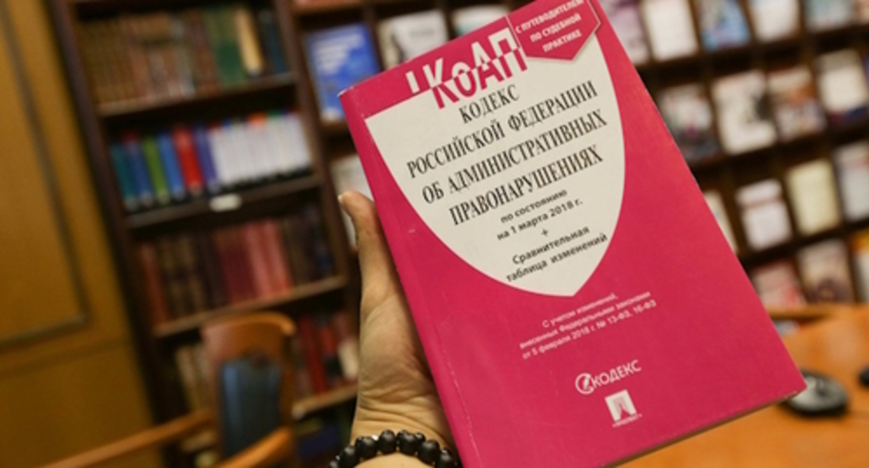 The Code of Administrative Offences, photo: Yelena Sineok, Yuga.ru
