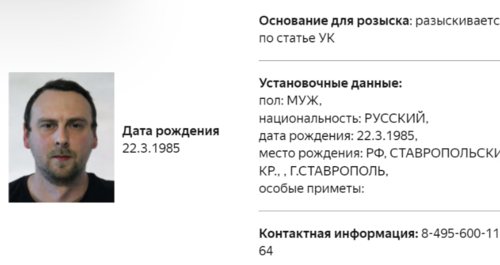 Denis Mamedov's notice record in the database of the Russian Ministry of interior 