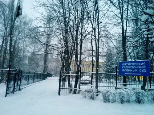 The Pyatigorsk Garrison Military Court. Photo: https://yandex.ru/maps/org/pyatigorskiy_garnizonny_voyenny_sud/161179955347/gallery/?ll=43.063681%2C44.056920&amp;photos%5Bbusiness%5D=161179955347&amp;photos%5Bid%5D=urn%3Ayandex%3Asprav%3Aphoto%3A69212872&amp;z=17