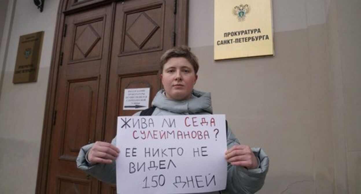 Lena Patyaeva, a friend of Seda Suleimanova, at a picket. St. Petersburg, February 1, 2024. Photo: https://t.me/sotaproject/73327
