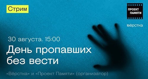 An online conference discussing the kidnappings in Northern Caucasus. Screenshot of a video https://www.youtube.com/watch?v=VdVZgZKljug An online conference discussing the kidnappings in Northern Caucasus. Screenshot of a video https://www.youtube.com/watch?v=VdVZgZKljug