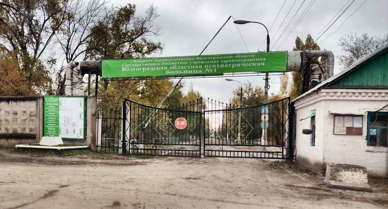 Volgograd Regional Psychiatric Hospital. Photo: https://vopb1.ucoz.net/