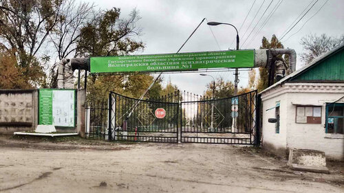 Volgograd Regional Psychiatric Hospital. Photo: https://vopb1.ucoz.net/